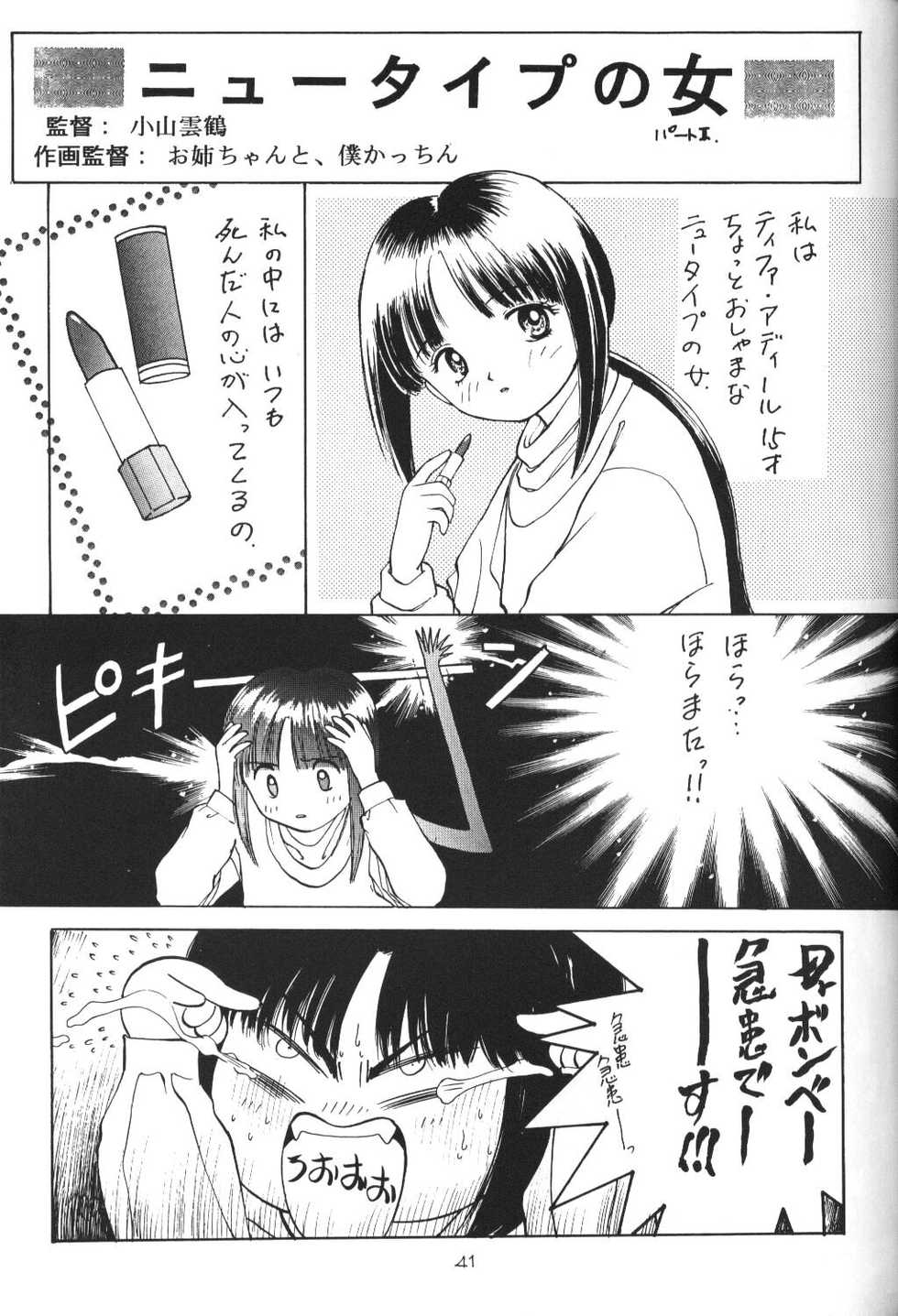 (C50) [Comic Kingdom (Various)] Tifa Tifa (Gundam X) - Page 39