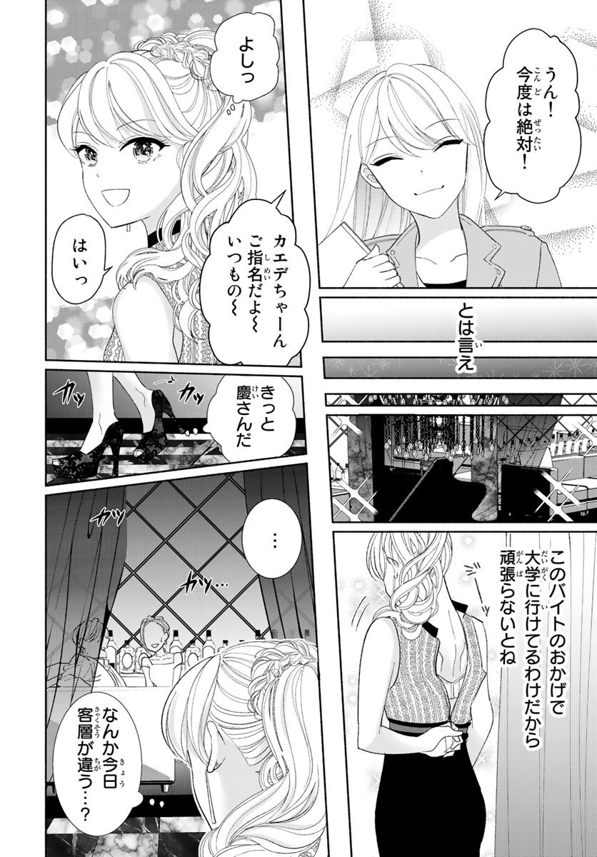 Page 8 秕ユウジ 旦那さま 仮 は溺愛ヤクザ 何度も突かれて声 止まらない 第1 3卷 Akuma Moe