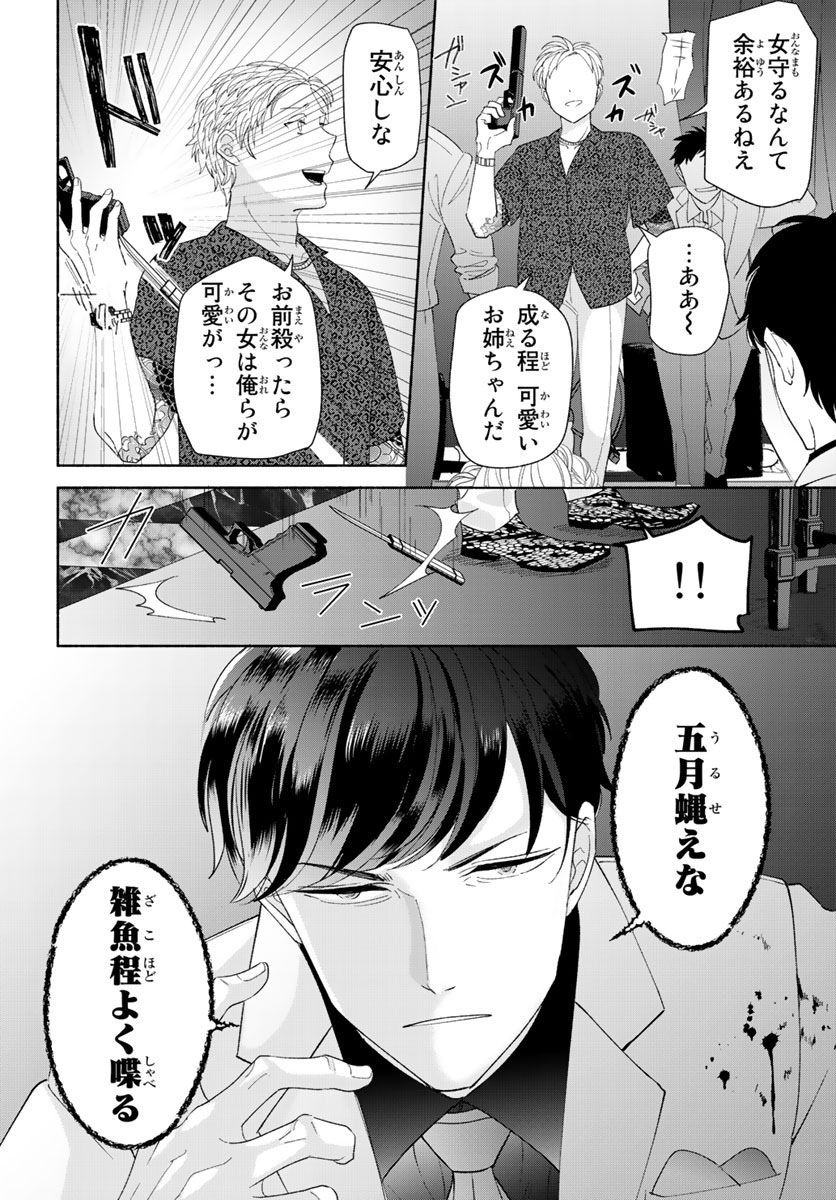 Page 14 秕ユウジ 旦那さま 仮 は溺愛ヤクザ 何度も突かれて声 止まらない 第1 3卷 Akuma Moe