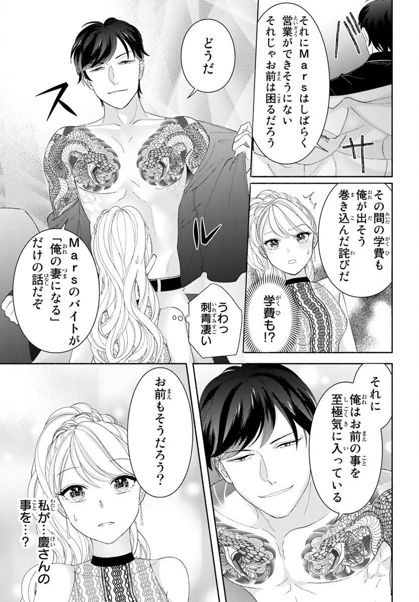 Page 21 秕ユウジ 旦那さま 仮 は溺愛ヤクザ 何度も突かれて声 止まらない 第1 3卷 Akuma Moe