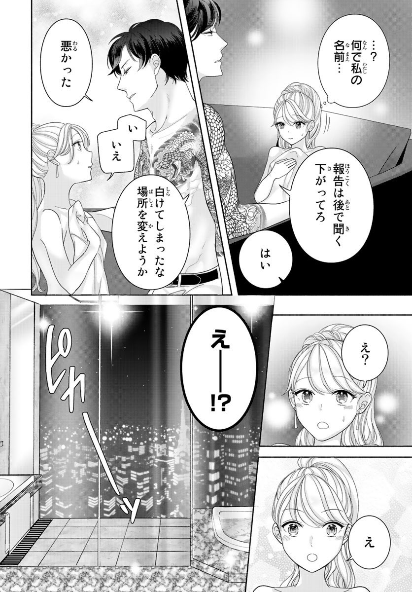 Page 30 秕ユウジ 旦那さま 仮 は溺愛ヤクザ 何度も突かれて声 止まらない 第1 3卷 Akuma Moe