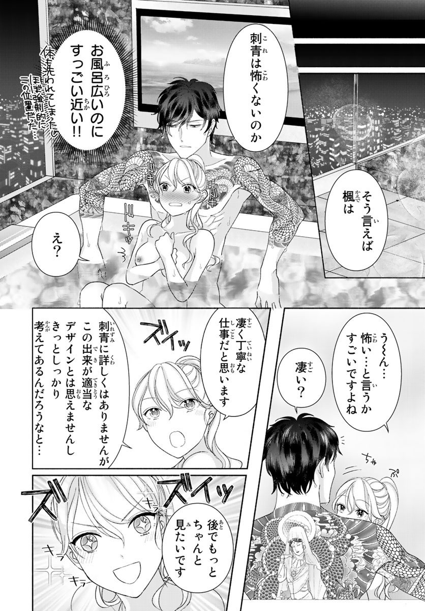 Page 38 秕ユウジ 旦那さま 仮 は溺愛ヤクザ 何度も突かれて声 止まらない 第1 3卷 Akuma Moe