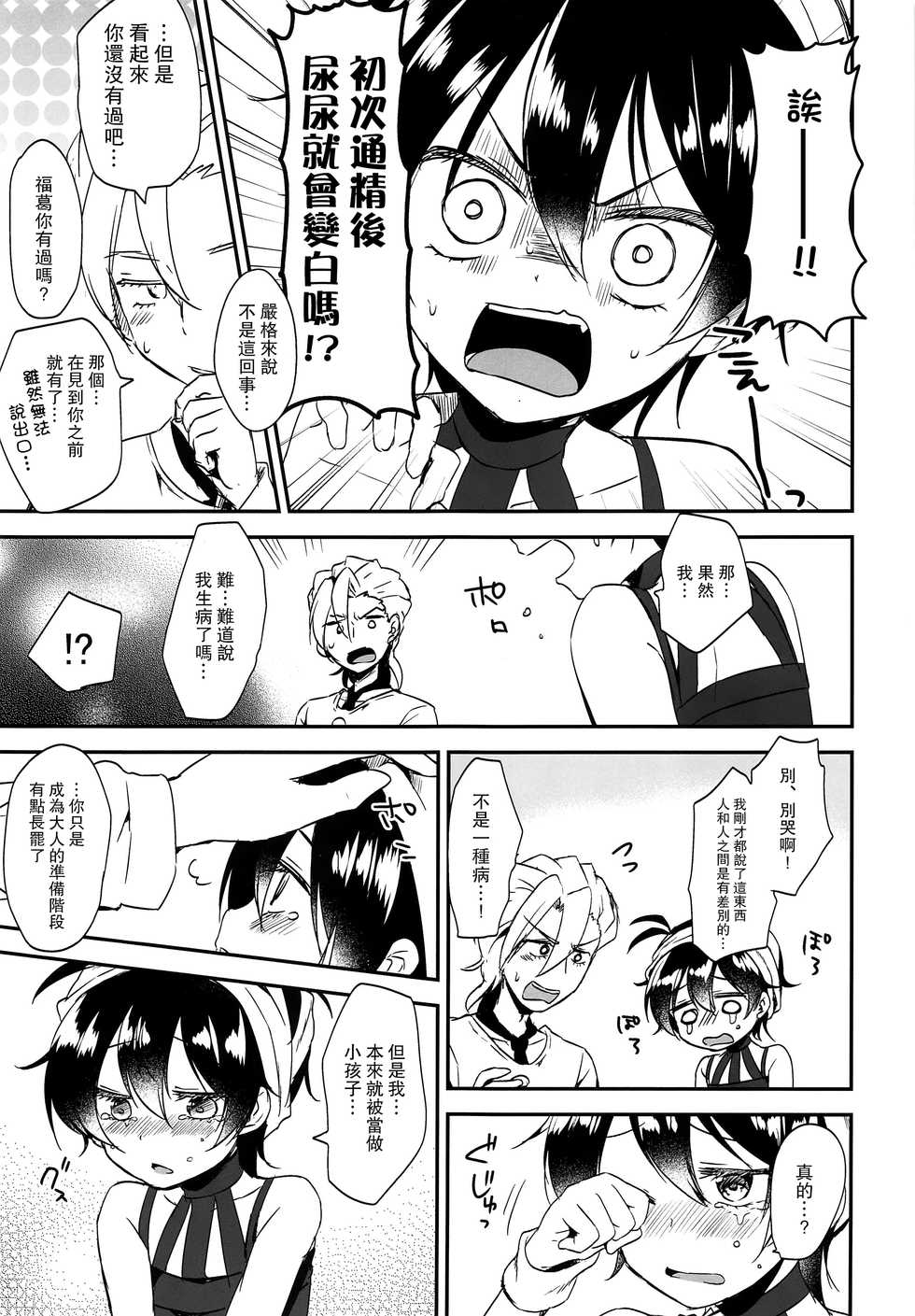 (C97) [Komenikki (Marimo)] Okosama Sotsugyou (JoJo's Bizarre Adventure) [Chinese] [路过的骑士汉化组] - Page 4
