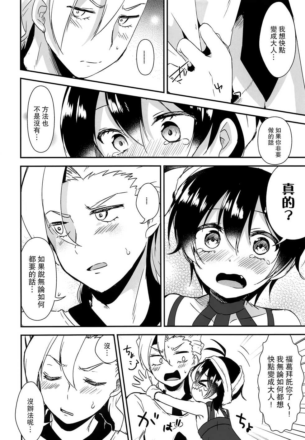 (C97) [Komenikki (Marimo)] Okosama Sotsugyou (JoJo's Bizarre Adventure) [Chinese] [路过的骑士汉化组] - Page 5