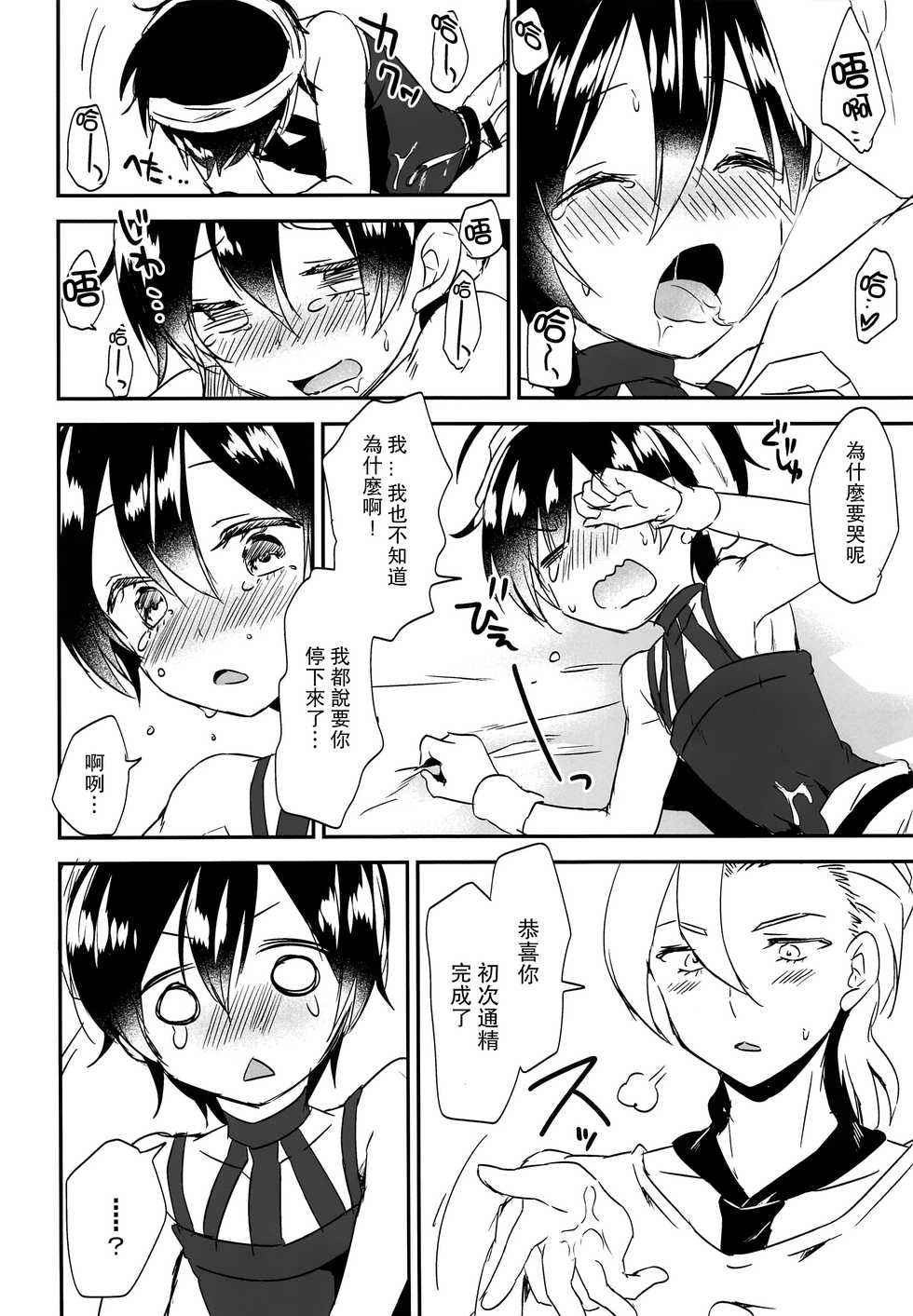 (C97) [Komenikki (Marimo)] Okosama Sotsugyou (JoJo's Bizarre Adventure) [Chinese] [路过的骑士汉化组] - Page 13
