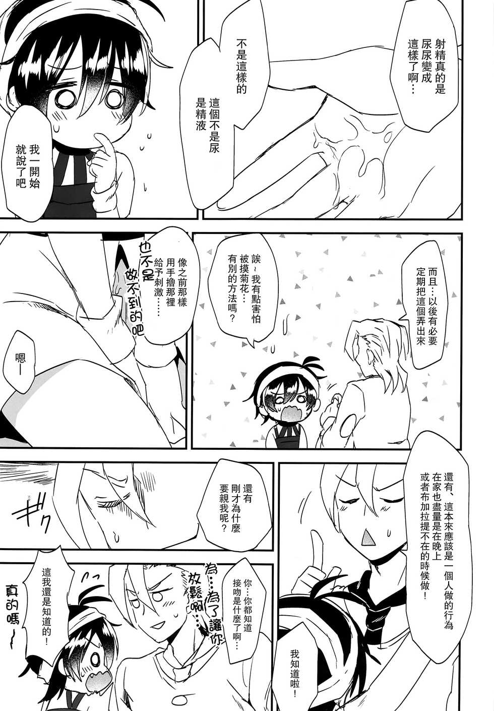 (C97) [Komenikki (Marimo)] Okosama Sotsugyou (JoJo's Bizarre Adventure) [Chinese] [路过的骑士汉化组] - Page 14