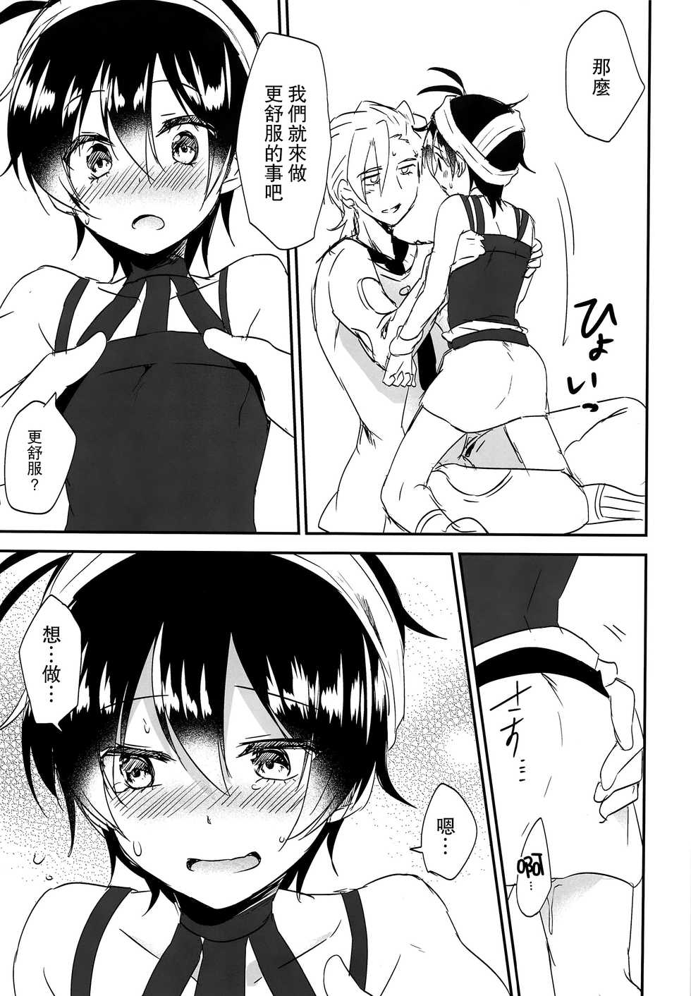 (C97) [Komenikki (Marimo)] Okosama Sotsugyou (JoJo's Bizarre Adventure) [Chinese] [路过的骑士汉化组] - Page 24