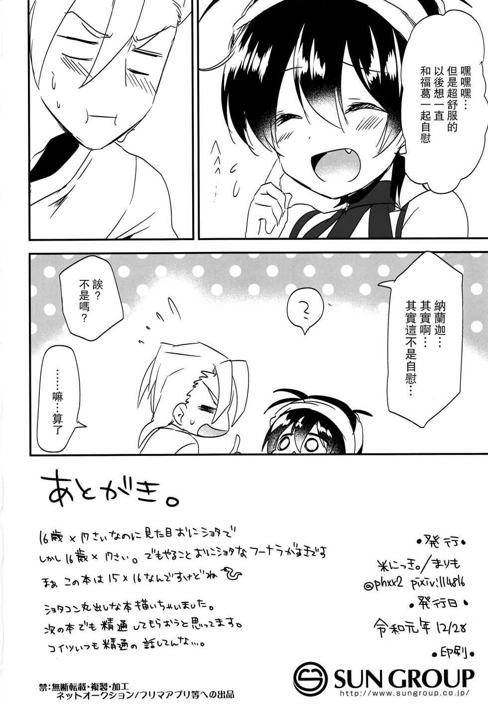 (C97) [Komenikki (Marimo)] Okosama Sotsugyou (JoJo's Bizarre Adventure) [Chinese] [路过的骑士汉化组] - Page 31