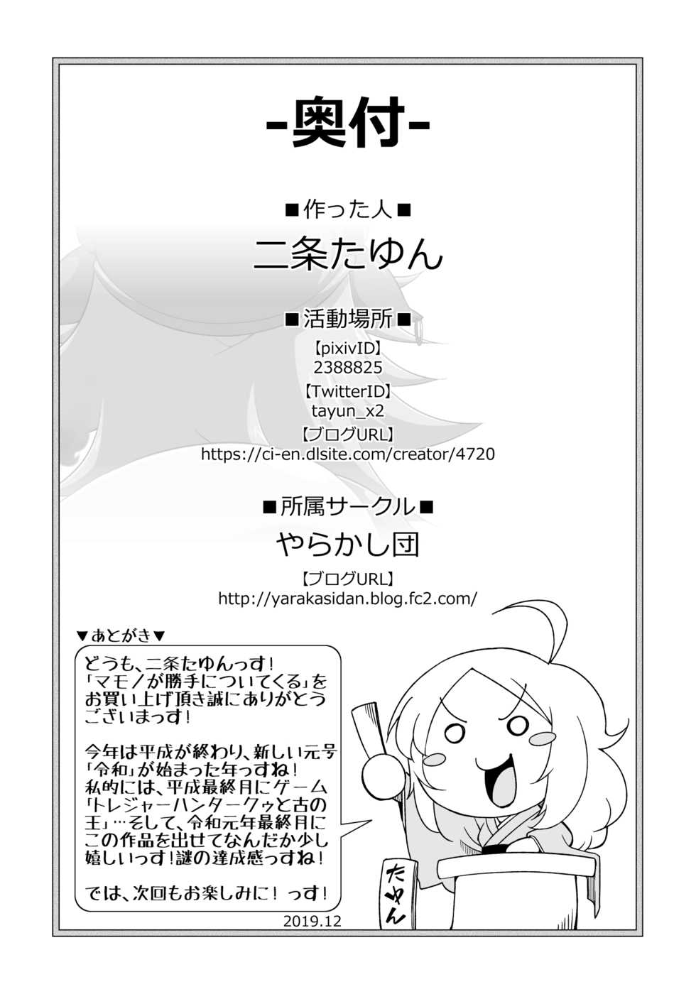 [Yarakashidan (Nijou Tayun)] Mamono ga Katte ni Tsuite Kuru! 4 (English) (Pangean) - Page 17