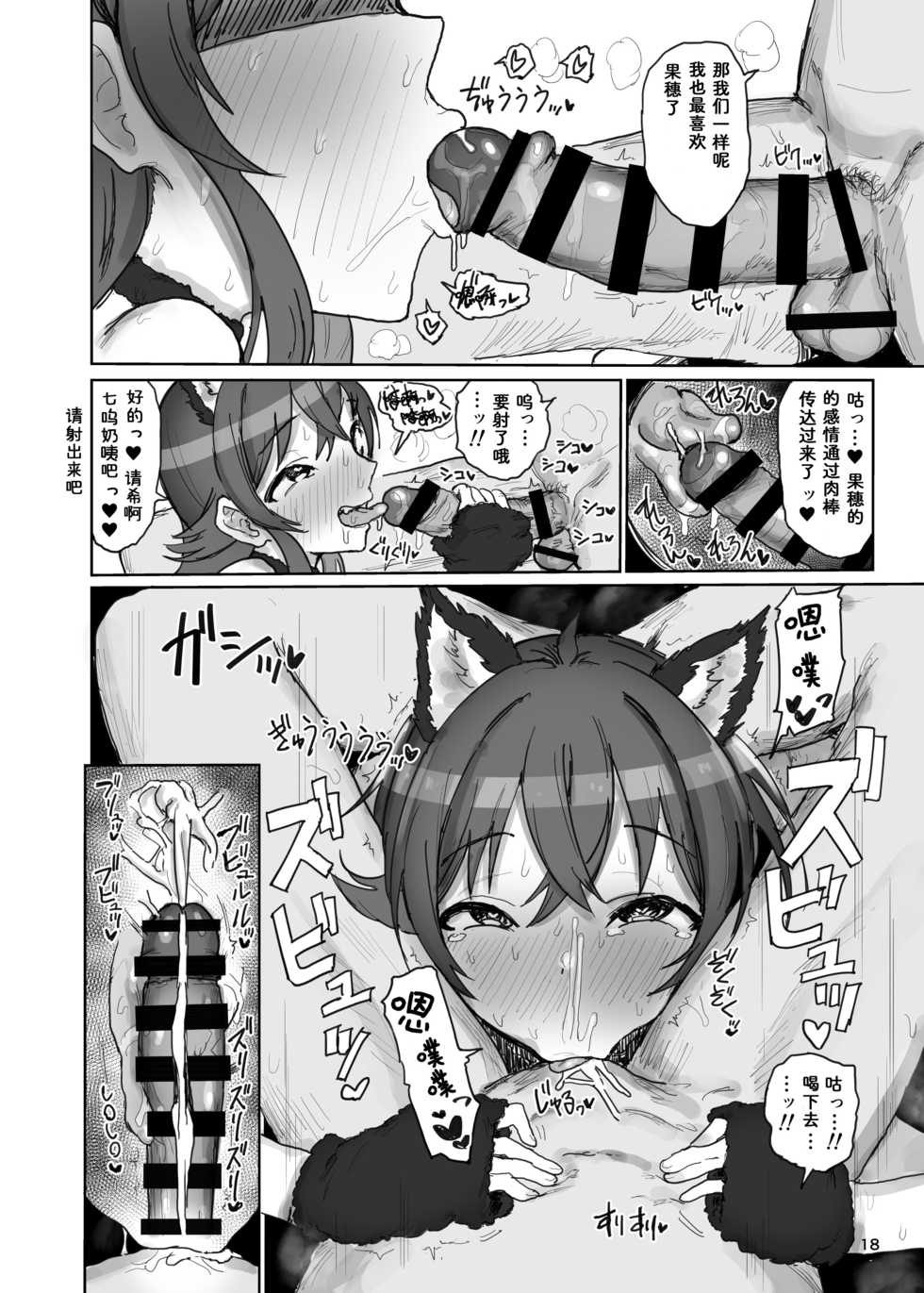 [Gamenhaji (Noji)] Komiya Kaho VS Producer Super Namahame Koubi Daikessen (THE iDOLM@STER: Shiny Colors) [Chinese] [边冲边汉化个人汉化] [Digital] - Page 18