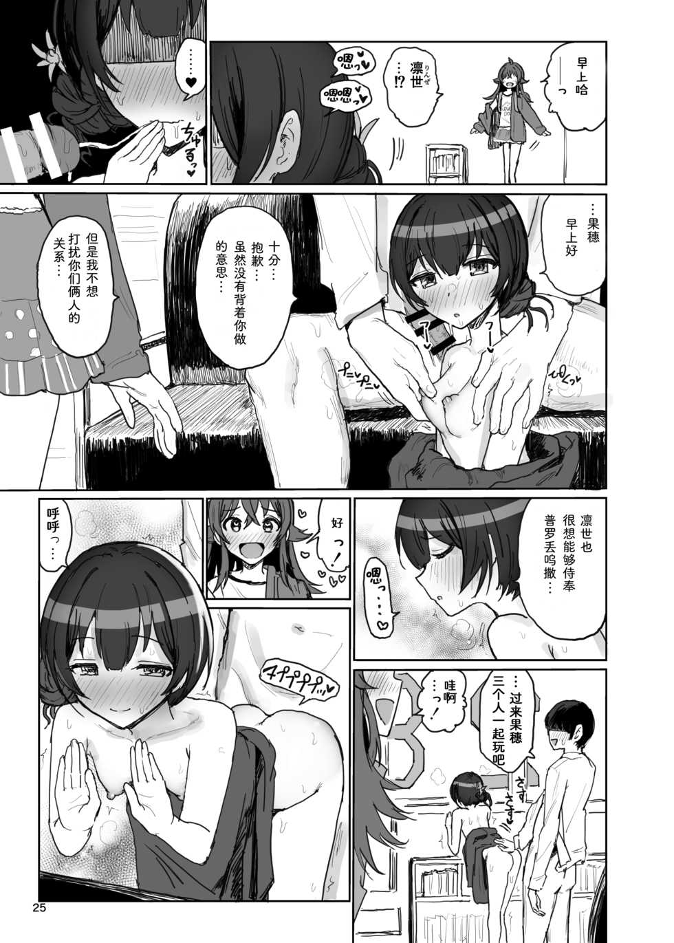 [Gamenhaji (Noji)] Komiya Kaho VS Producer Super Namahame Koubi Daikessen (THE iDOLM@STER: Shiny Colors) [Chinese] [边冲边汉化个人汉化] [Digital] - Page 25