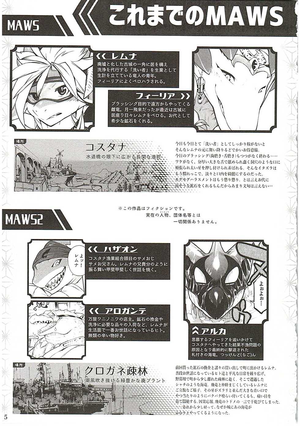 (Kemoket 8) [Tatsunoyorozuya (Various)] MAWS 3 - Page 5