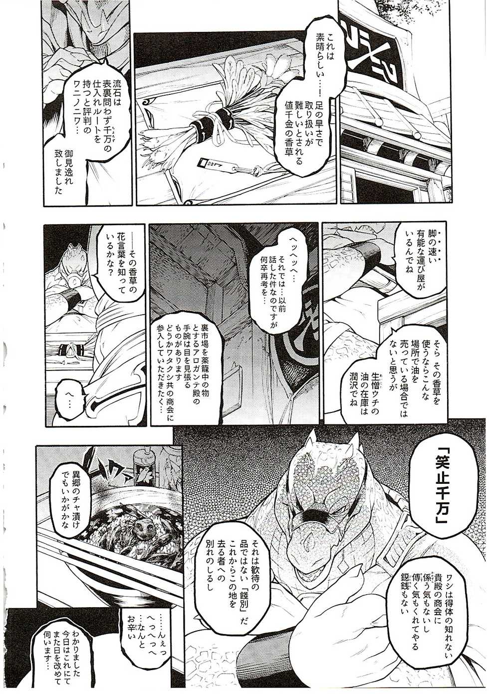 (Kemoket 8) [Tatsunoyorozuya (Various)] MAWS 3 - Page 16