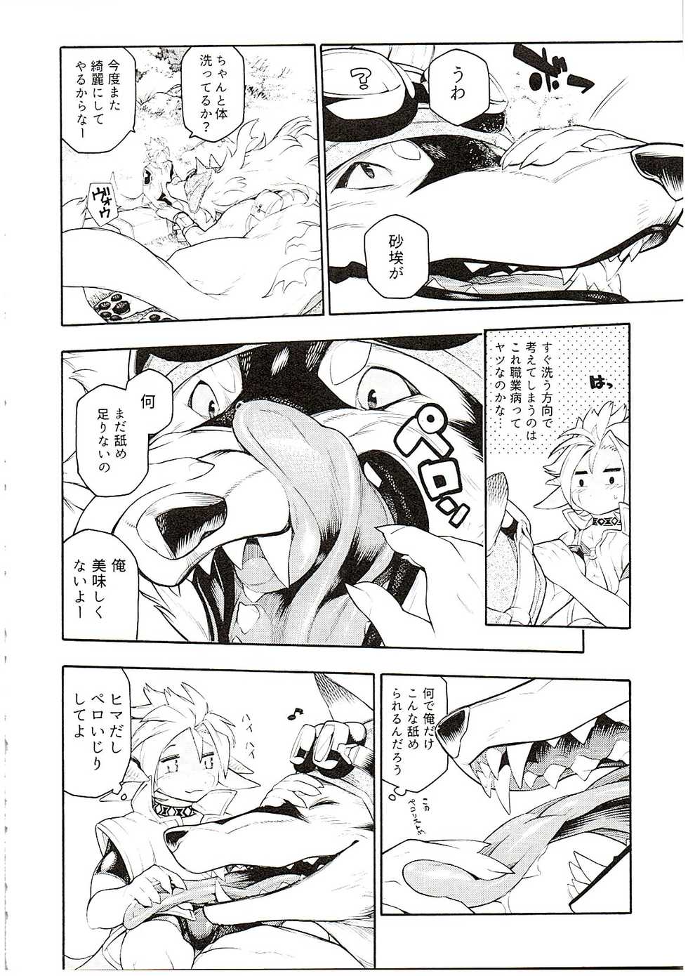 (Kemoket 8) [Tatsunoyorozuya (Various)] MAWS 3 - Page 20