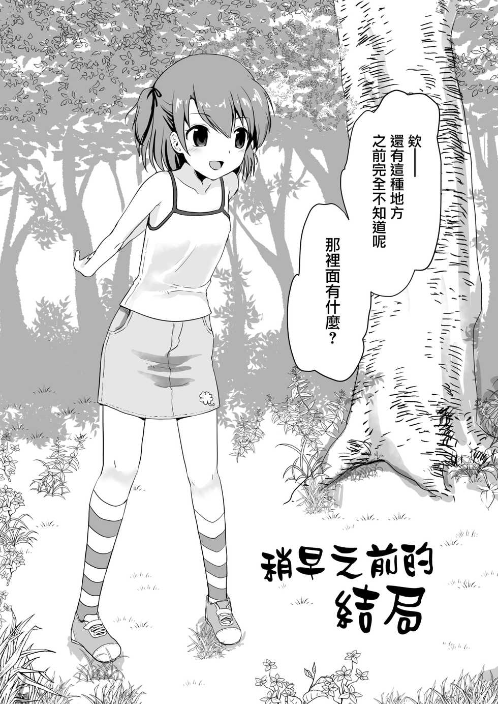 [Watari Laboratory] Shin Owari no Natsu [Chinese] [有毒気漢化組] - Page 3