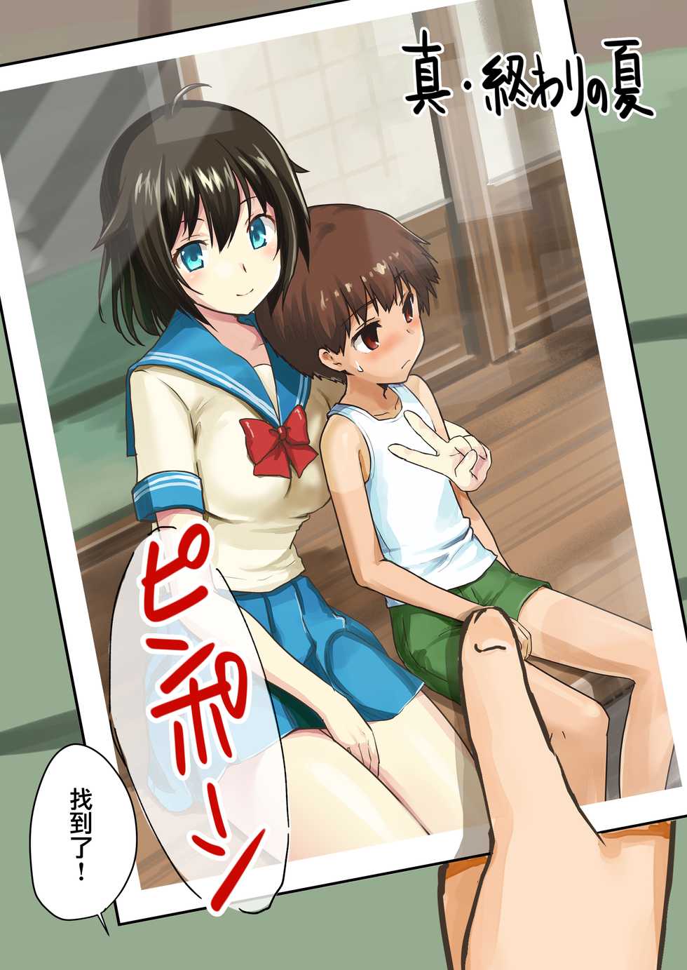[Watari Laboratory] Shin Owari no Natsu [Chinese] [有毒気漢化組] - Page 7