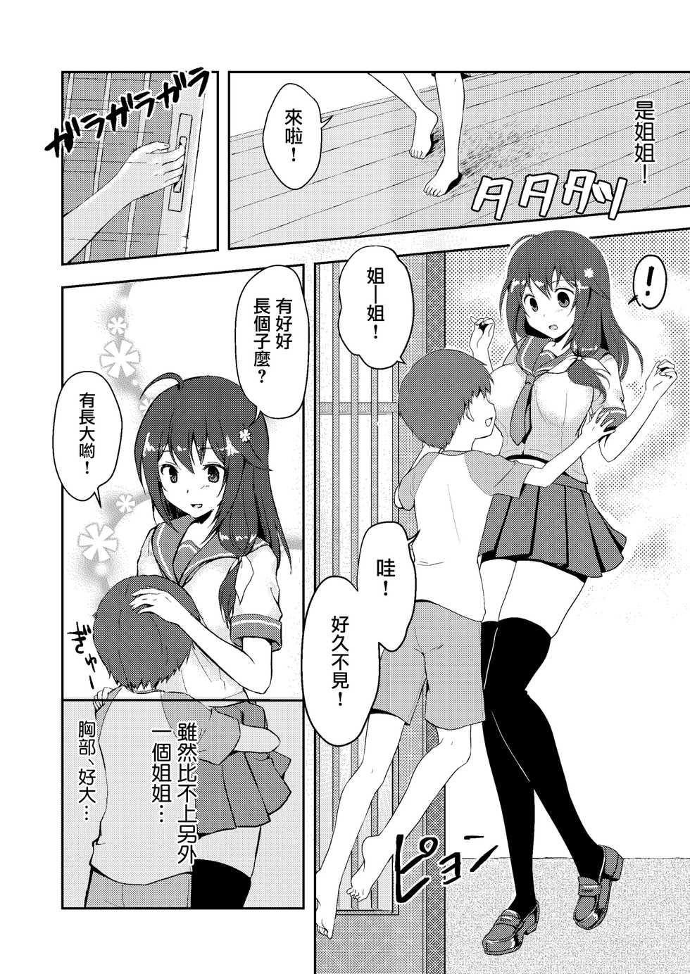 [Watari Laboratory] Shin Owari no Natsu [Chinese] [有毒気漢化組] - Page 8