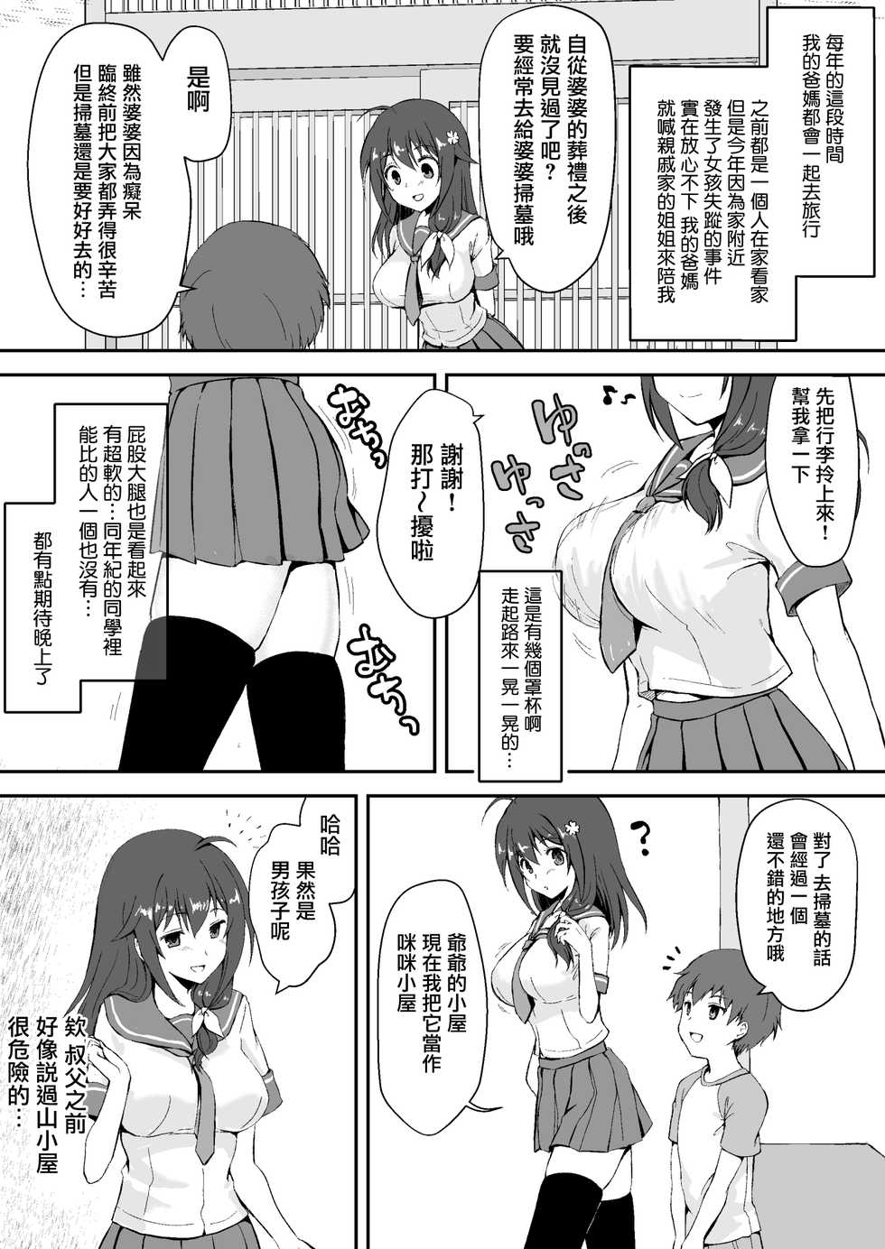 [Watari Laboratory] Shin Owari no Natsu [Chinese] [有毒気漢化組] - Page 9