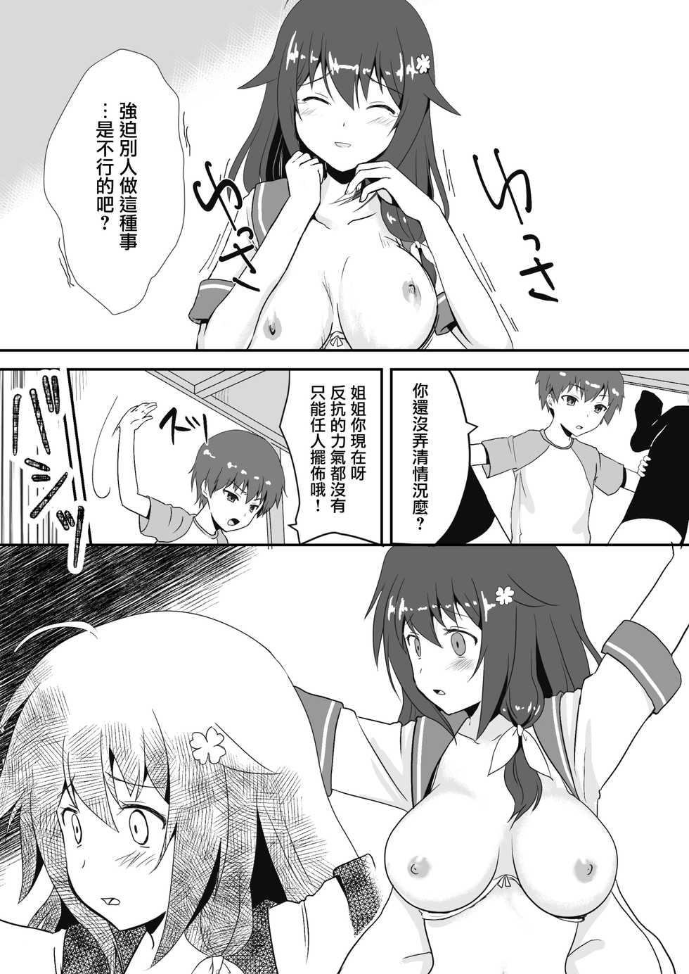[Watari Laboratory] Shin Owari no Natsu [Chinese] [有毒気漢化組] - Page 22