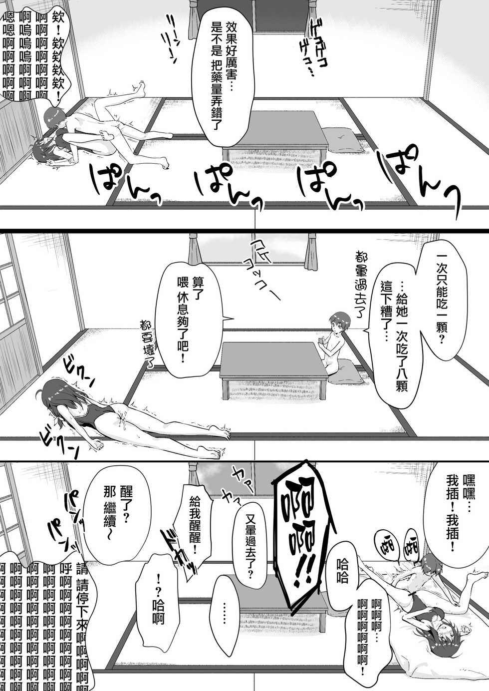 [Watari Laboratory] Shin Owari no Natsu [Chinese] [有毒気漢化組] - Page 29