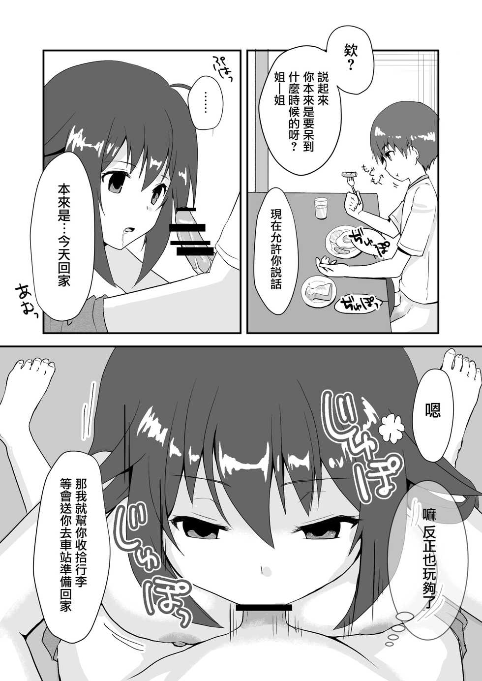 [Watari Laboratory] Shin Owari no Natsu [Chinese] [有毒気漢化組] - Page 32