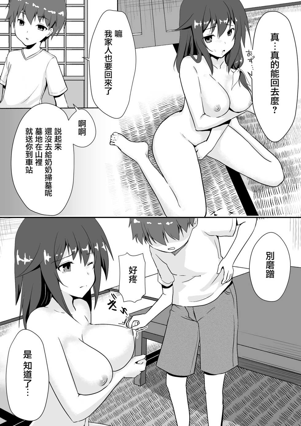 [Watari Laboratory] Shin Owari no Natsu [Chinese] [有毒気漢化組] - Page 33