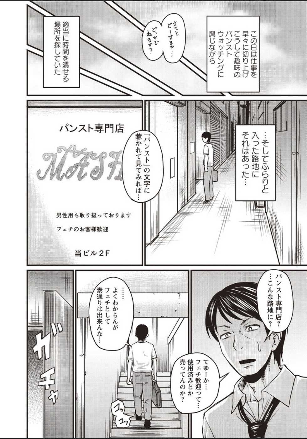 [Jirou] irassyai mase pansuto feti sama - Page 2