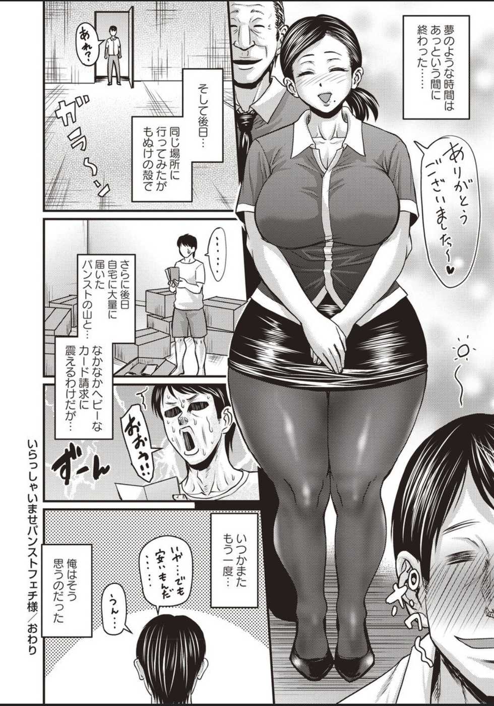 [Jirou] irassyai mase pansuto feti sama - Page 24