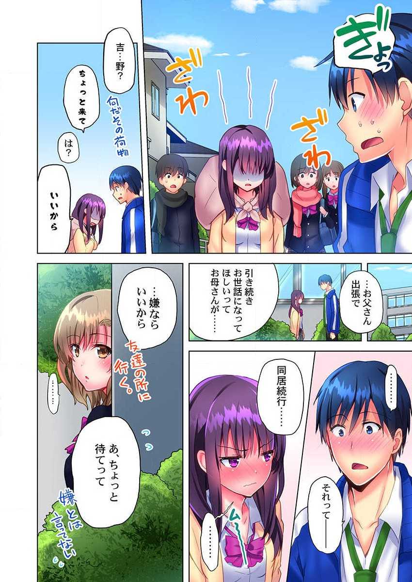 [Mizushima Sorahiko] Mafuyu no Shukuchoku-shitsu de Asedaku Ecchi ~ Hokahoka Yutanpo JK Ikaga desu ka? (6) - Page 26