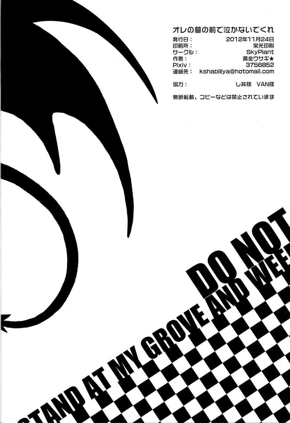 (Sennen Battle Phase 6) [SkyPlant (Kogane Usagi)] Ore no Haka no Mae de Nakanaide kure (Yu-Gi-Oh! ZEXAL) [English] {Hennojin} - Page 27