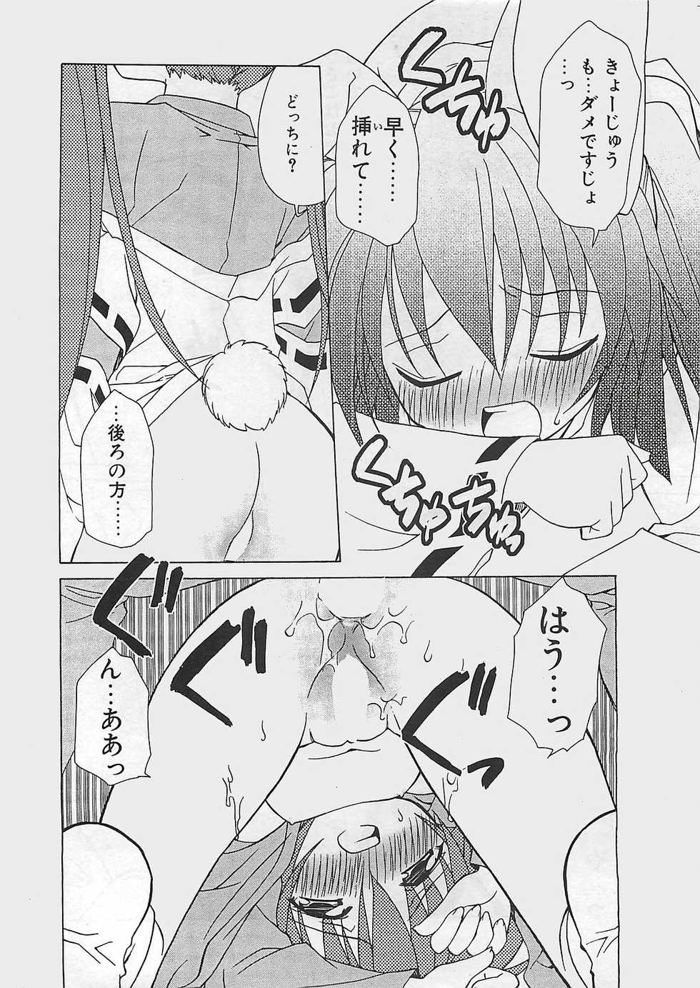 COMIC Penguinclub Sanzokuban 2002-12 - Page 12
