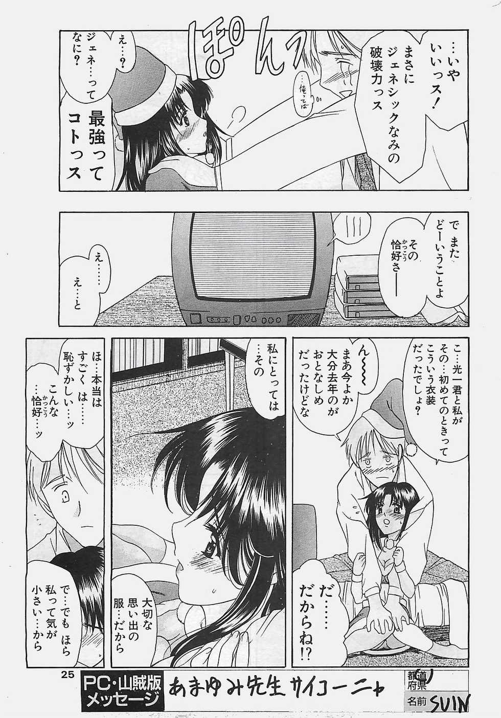 COMIC Penguinclub Sanzokuban 2002-12 - Page 25