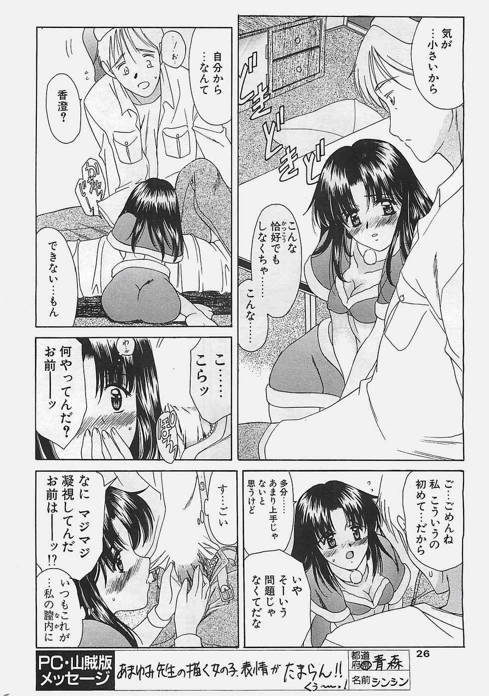 COMIC Penguinclub Sanzokuban 2002-12 - Page 26