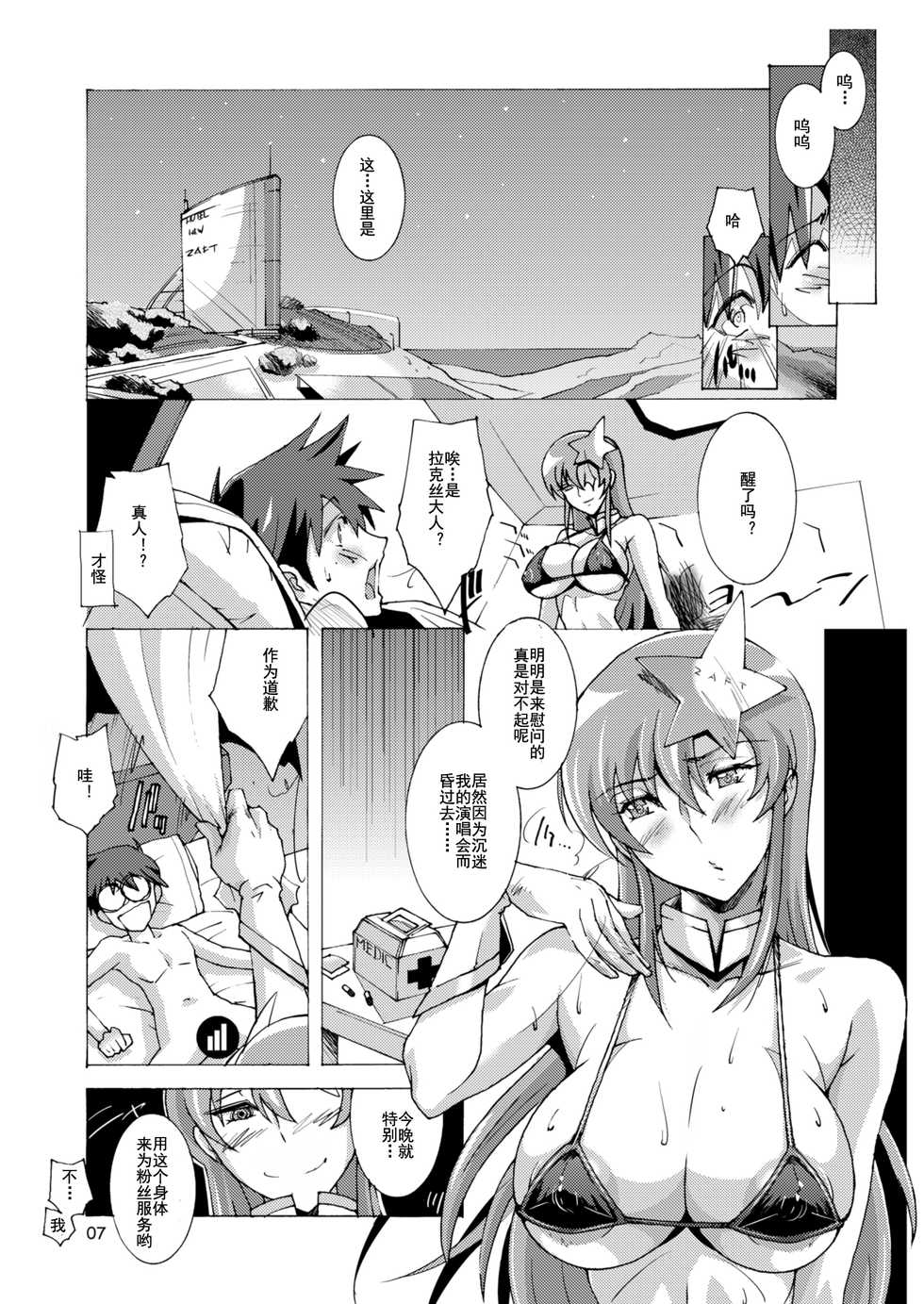 [Oregun (Shibari Kana)] SQUAD GIRL (Gundam SEED DESTINY) [Chinese] [灰羽社汉化组] [Digital] - Page 7