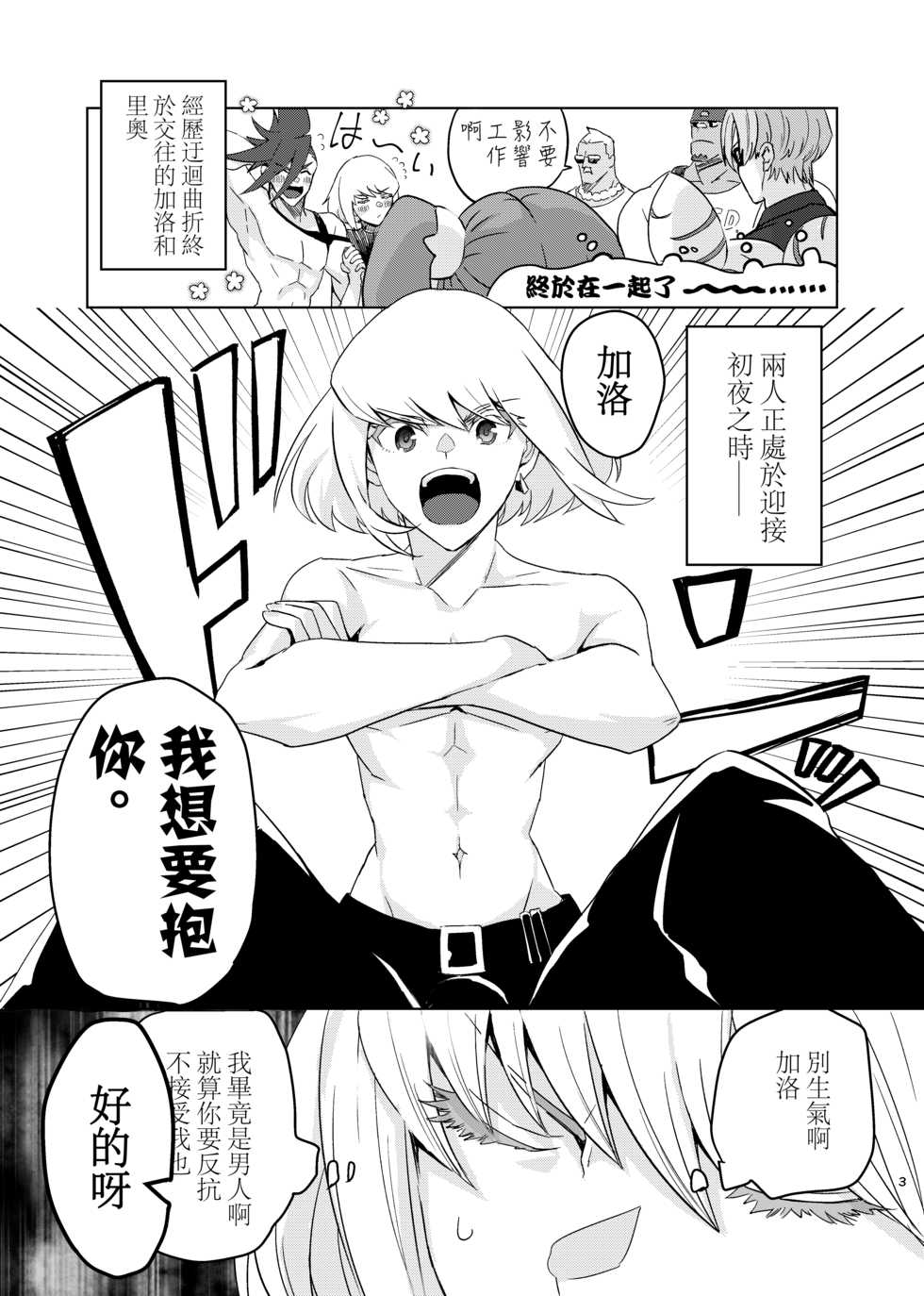 [Tansui Bakemono (Kamiyan)] Mizu to Abura Kake Ron 丨 火上澆油的無休止爭論(Promare)  [Chinese] [沒有漢化] [Digital] - Page 4
