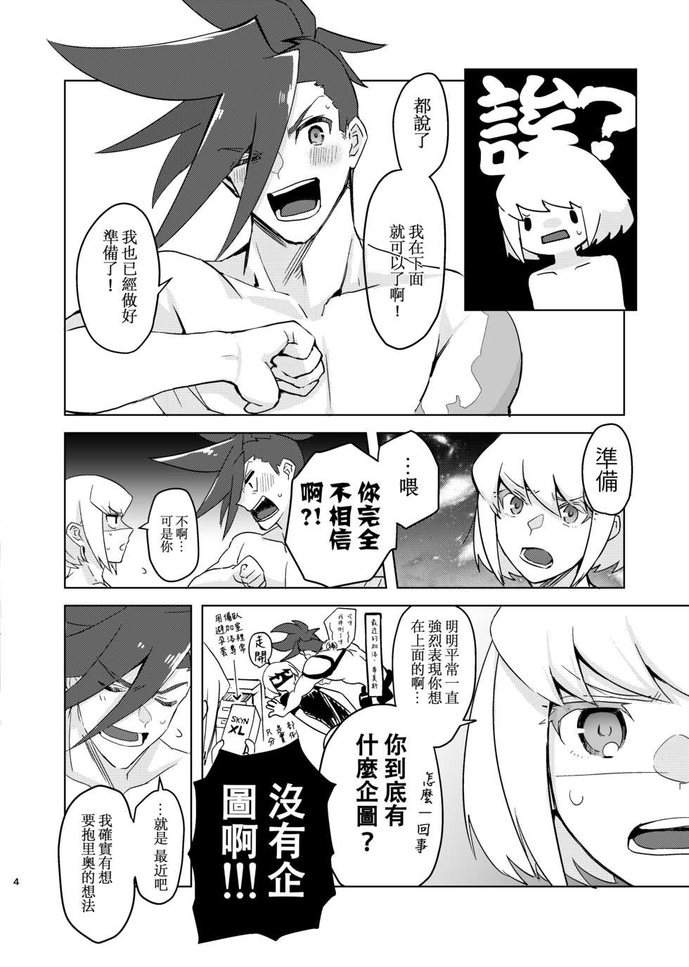 [Tansui Bakemono (Kamiyan)] Mizu to Abura Kake Ron 丨 火上澆油的無休止爭論(Promare)  [Chinese] [沒有漢化] [Digital] - Page 5