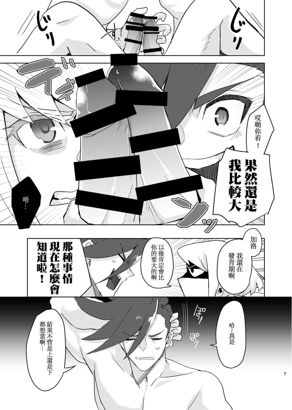 [Tansui Bakemono (Kamiyan)] Mizu to Abura Kake Ron 丨 火上澆油的無休止爭論(Promare)  [Chinese] [沒有漢化] [Digital] - Page 8