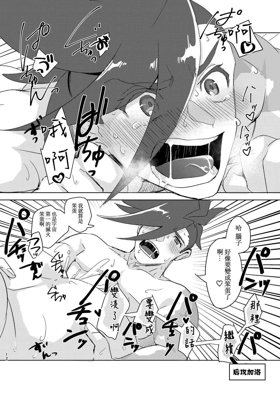 [Tansui Bakemono (Kamiyan)] Mizu to Abura Kake Ron 丨 火上澆油的無休止爭論(Promare)  [Chinese] [沒有漢化] [Digital] - Page 13