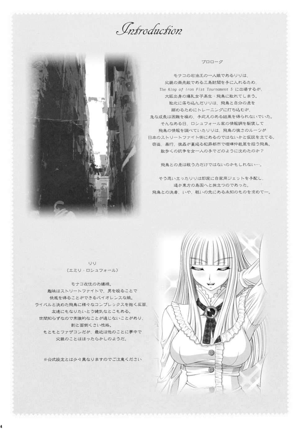 (COMIC1☆3) [Angel Ravishment. (jet)] Kendama Vol. 3 (Tekken) - Page 3