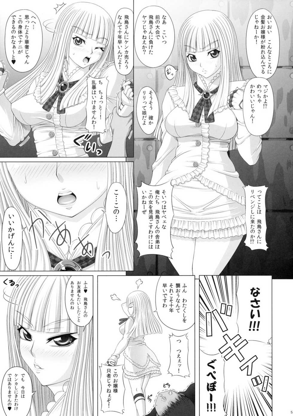 (COMIC1☆3) [Angel Ravishment. (jet)] Kendama Vol. 3 (Tekken) - Page 4