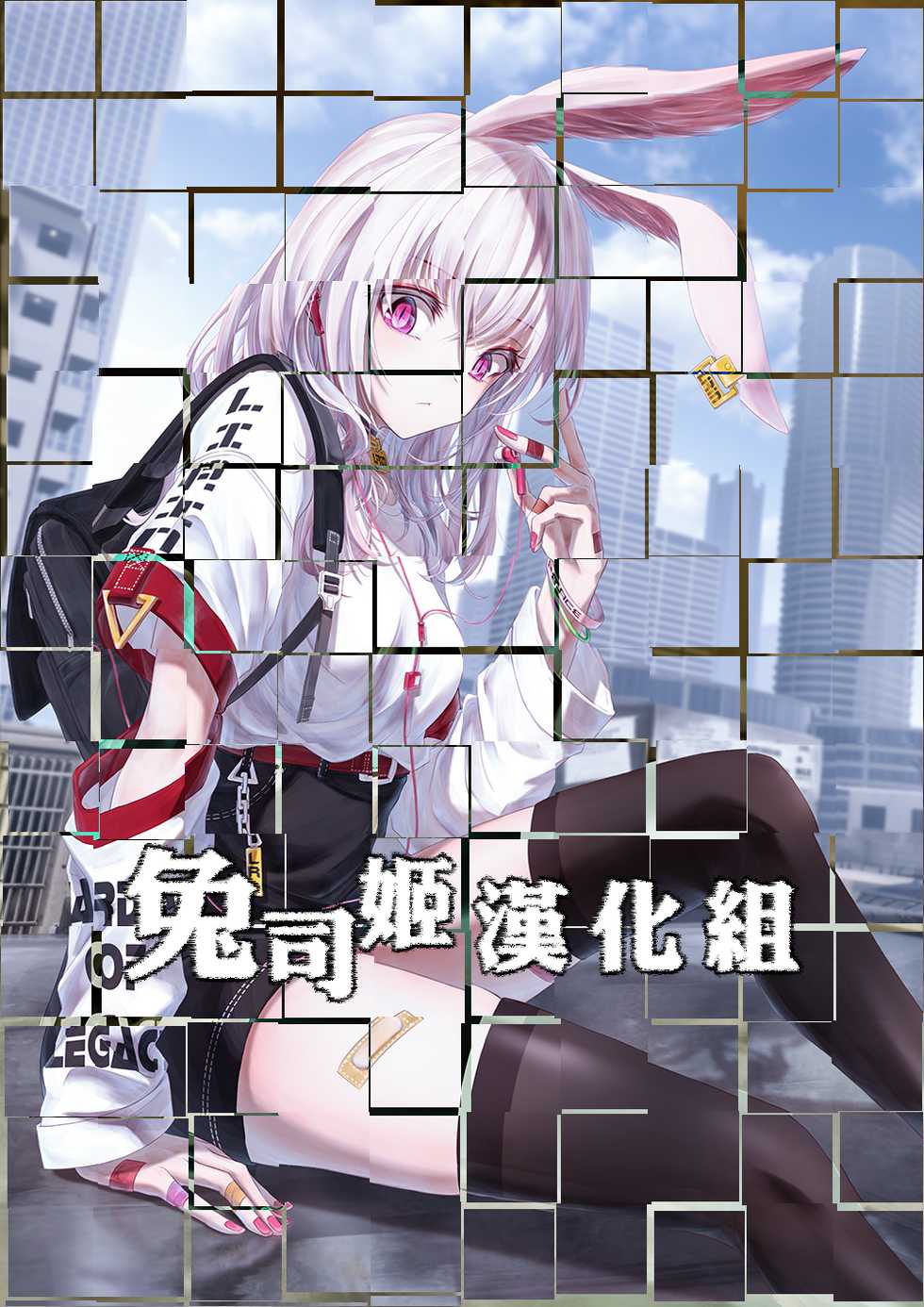 (SC2020 Summer) [Ame nochi Yuki (Ameto Yuki)] Usagi Shimai to Issho [Chinese] [兔司姬漢化組] - Page 19