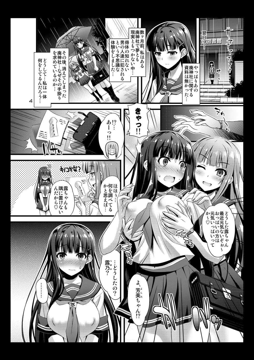 [Steel Mayonnaise (Higuchi Isami)] Niku Miko no Utage Ni ~Nure Ochi no Nie~ [Digital] - Page 3