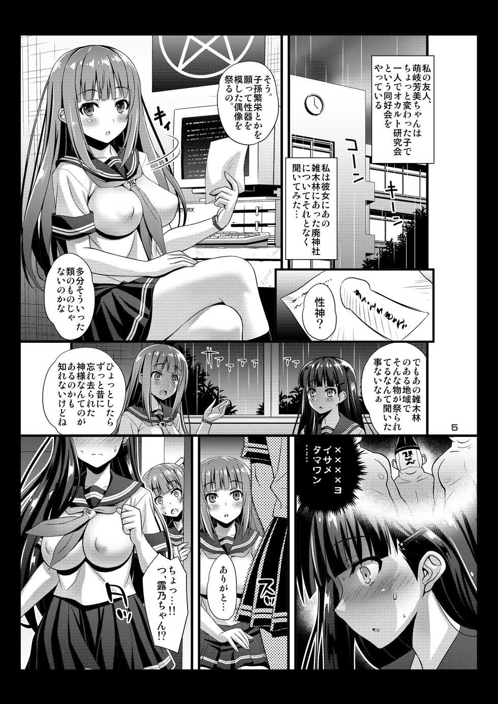 [Steel Mayonnaise (Higuchi Isami)] Niku Miko no Utage Ni ~Nure Ochi no Nie~ [Digital] - Page 4