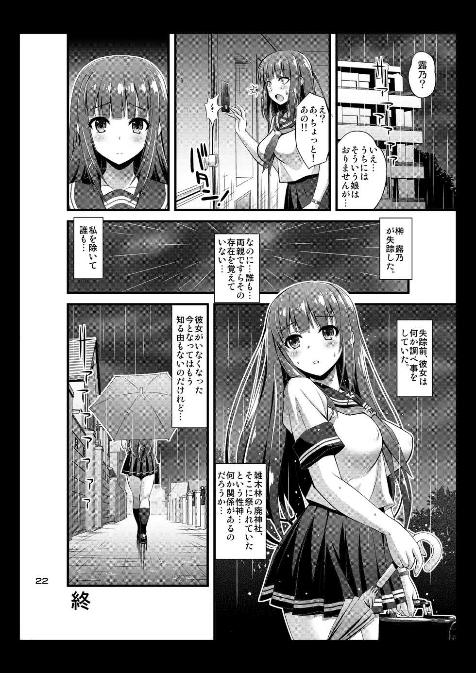[Steel Mayonnaise (Higuchi Isami)] Niku Miko no Utage Ni ~Nure Ochi no Nie~ [Digital] - Page 21