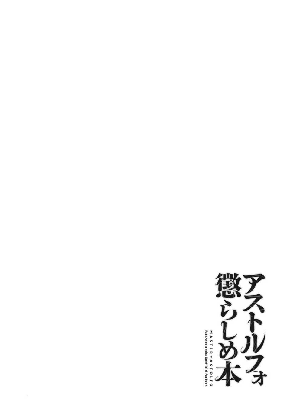 [Morittokoke (Morikoke)] Astolfo Korashime Hon (Fate/Apocrypha) [Russian] [Digital] - Page 3