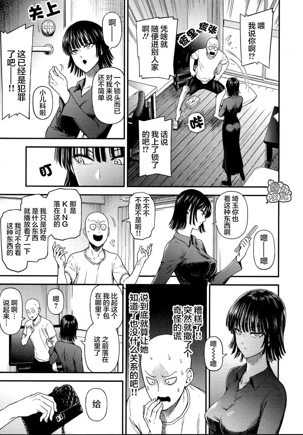 [Kiyosumi Hurricane (Kiyosumi Hurricane)] ONE-HURRICANE 6.5 (One Punch Man) [Chinese] [团子汉化组] - Page 4