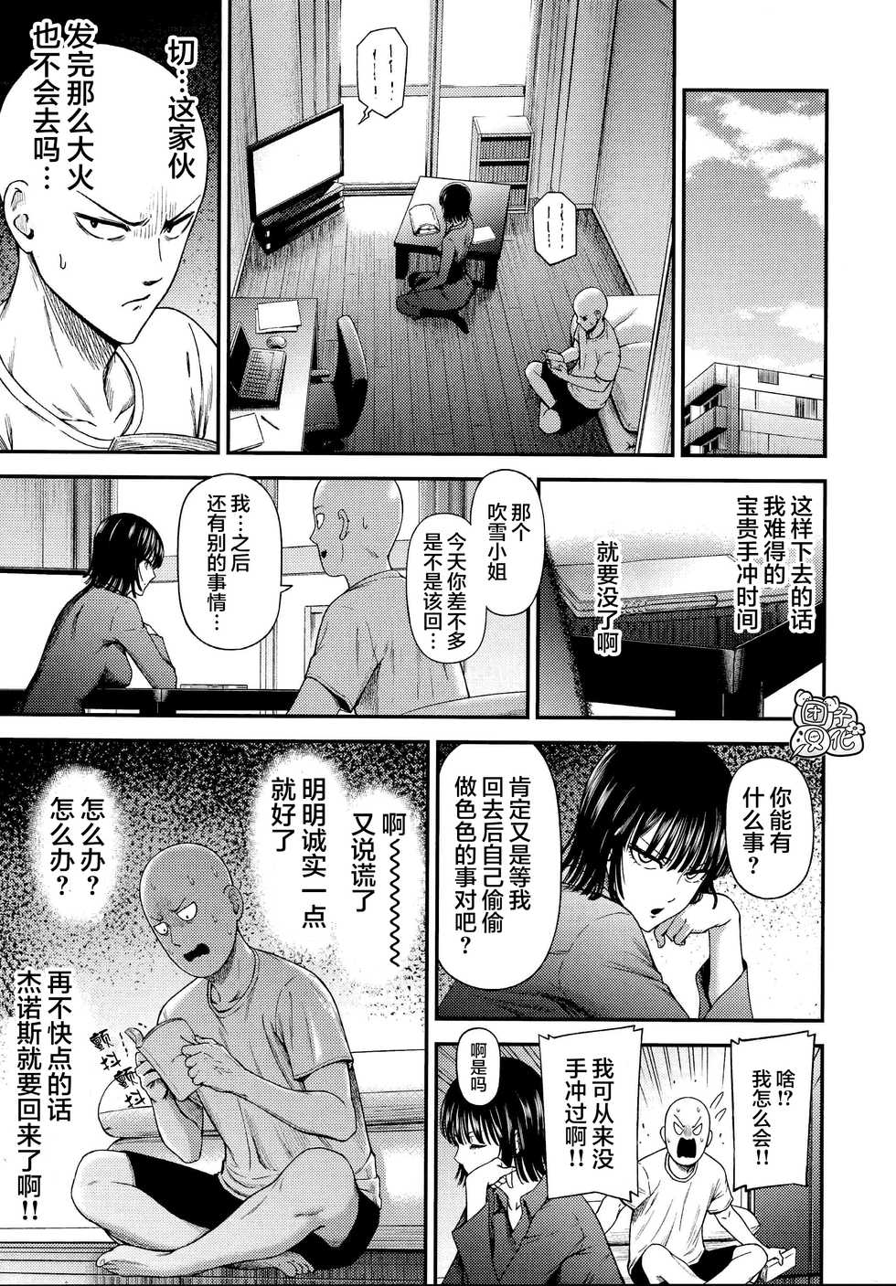 [Kiyosumi Hurricane (Kiyosumi Hurricane)] ONE-HURRICANE 6.5 (One Punch Man) [Chinese] [团子汉化组] - Page 6