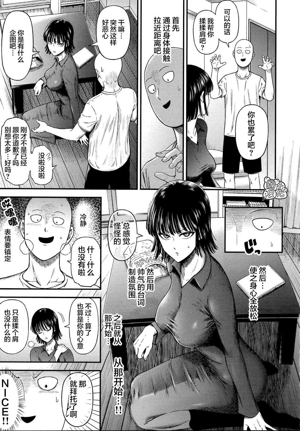 [Kiyosumi Hurricane (Kiyosumi Hurricane)] ONE-HURRICANE 6.5 (One Punch Man) [Chinese] [团子汉化组] - Page 8