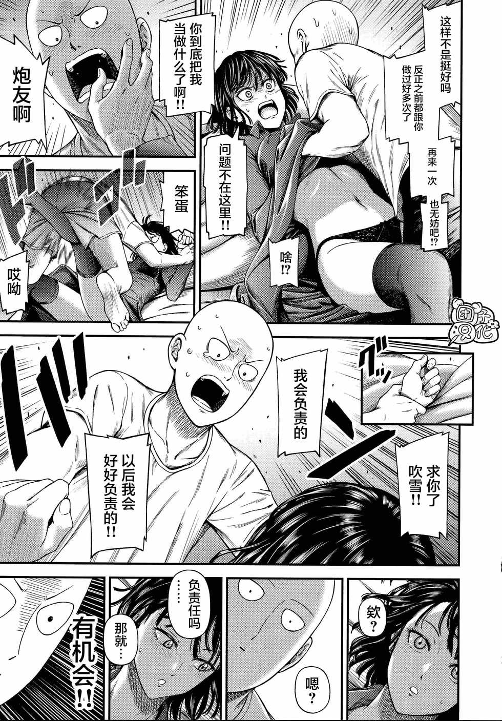 [Kiyosumi Hurricane (Kiyosumi Hurricane)] ONE-HURRICANE 6.5 (One Punch Man) [Chinese] [团子汉化组] - Page 12