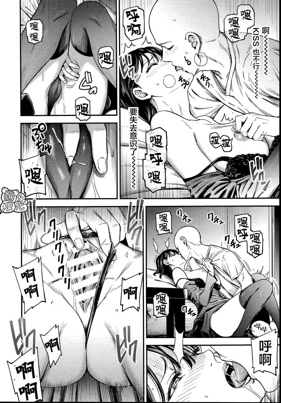 [Kiyosumi Hurricane (Kiyosumi Hurricane)] ONE-HURRICANE 6.5 (One Punch Man) [Chinese] [团子汉化组] - Page 15